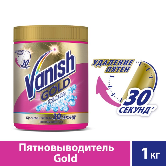 Пятновыводитель Vanish Oxi Action Gold, 1 кг