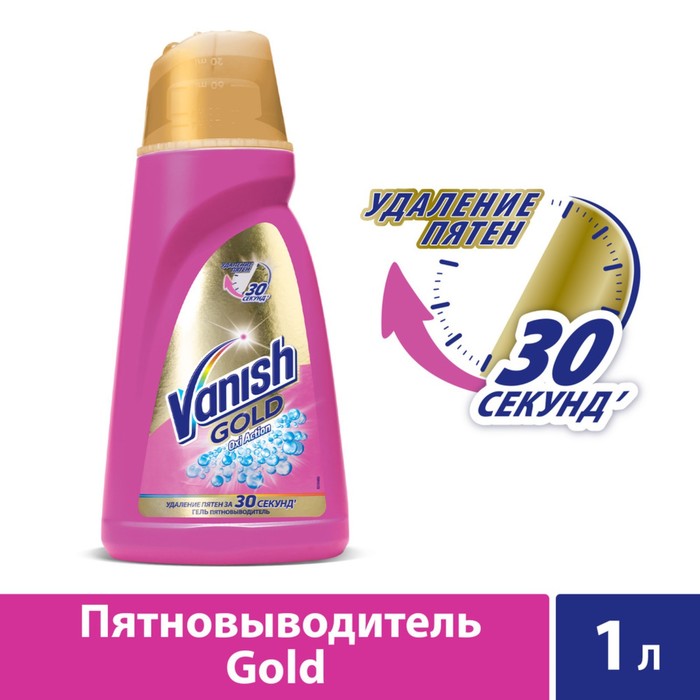 Пятновыводитель Vanish Oxi Action Gold гель 1 л 401₽