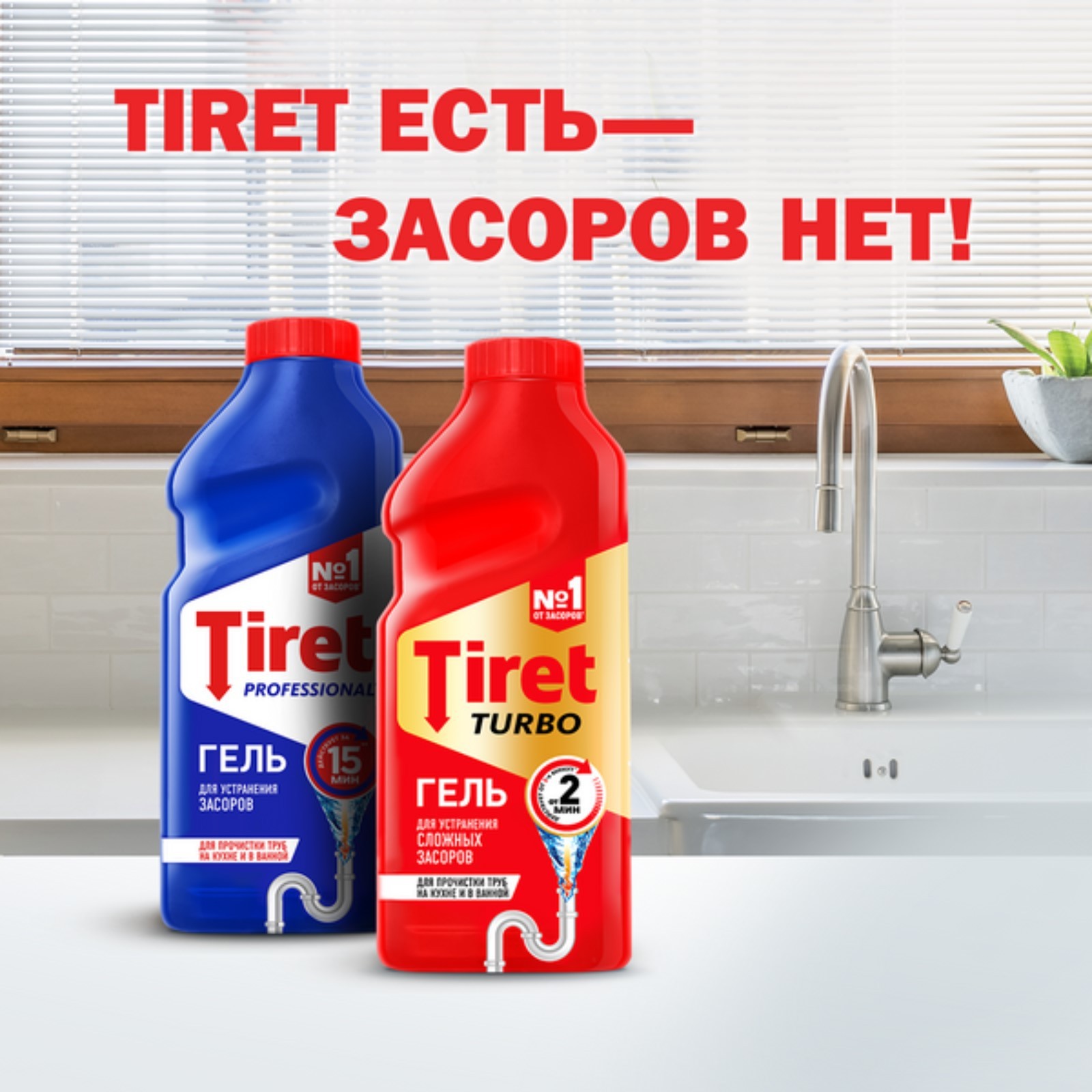 Tiret turbo гель для устранения сложных засоров