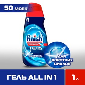 

Средство Finish Shine Protect All in 1 для мытья посуды в посудомоечных машинах, гель, 1 л