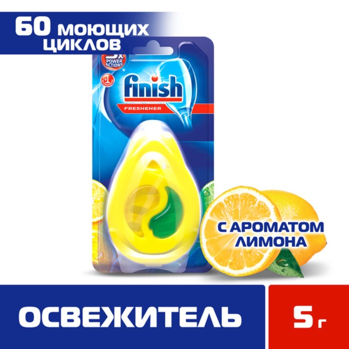 Освежитель для посудомоечных машин Finish "Лимон и лайм", 5 г