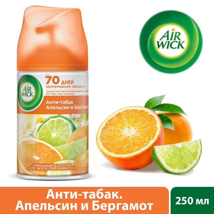 Сменный баллон Airwick Freshmatic Апельсин и бергамот к автоматизированному освежителю, 250 мл