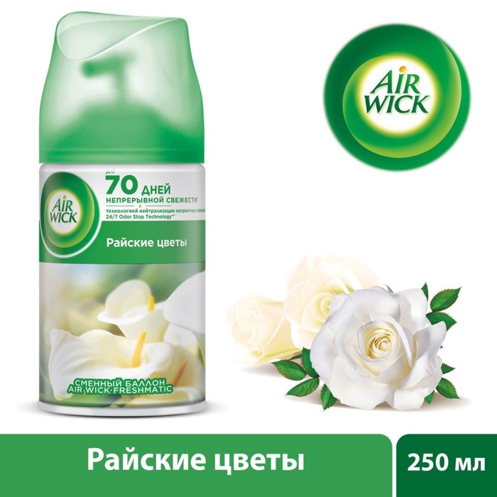 Сменный баллон Airwick Freshmatic "Райские цветы" к автоматизированному освежителю воздуха, 250 мл