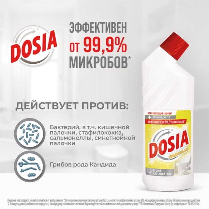 

Гель чистящий Dosia "Лимон" для сантехники с дезинфицирующим и отбеливающим эффектом, 750 мл