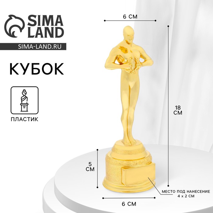 Наградная фигура мужская под нанесение, «Оскар», золото, 19 х 6 см фигура под нанесение факел золото синий цоколь