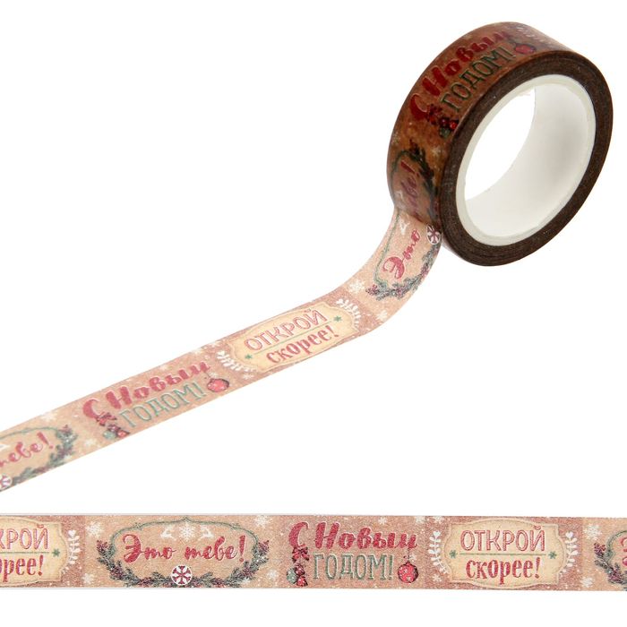 Клейкая лента декоративная «Открой скорее!», 1,5 см × 10 м