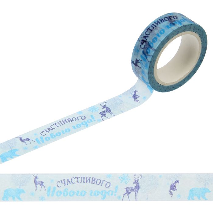 Клейкая лента декоративная «Счастливого Нового года!», 1,5 см × 10 м