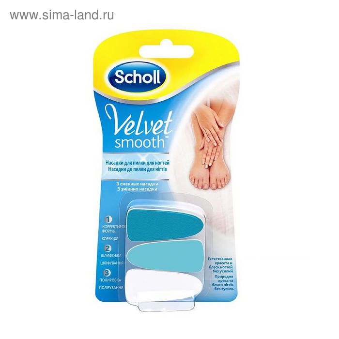 

Сменные насадки Scholl для электрической пилки ногтей, 1 комплект