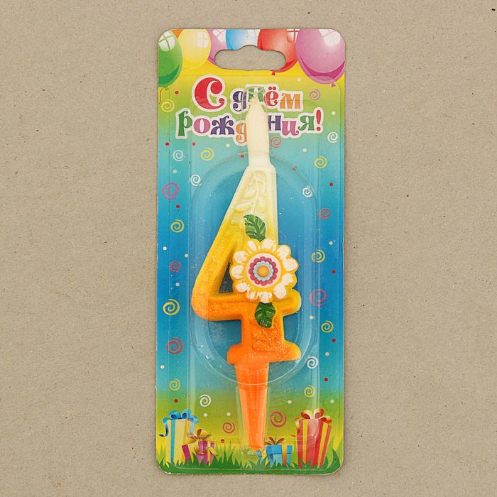 Свеча для торта цифра "Солнечная" оранжевая "4"