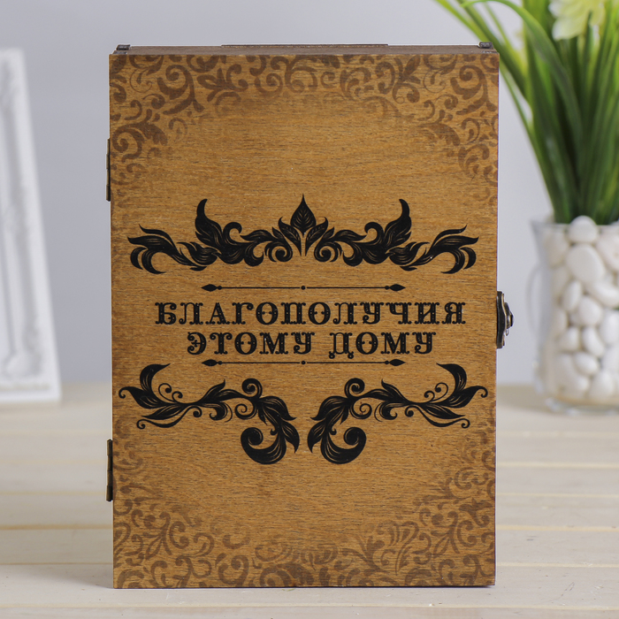 Ключница "Благополучия этому дому"
