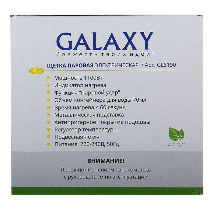 Паровая щетка Galaxy GL 6190, 1100 Вт, индикатор нагрева, паровой удар, 220 В