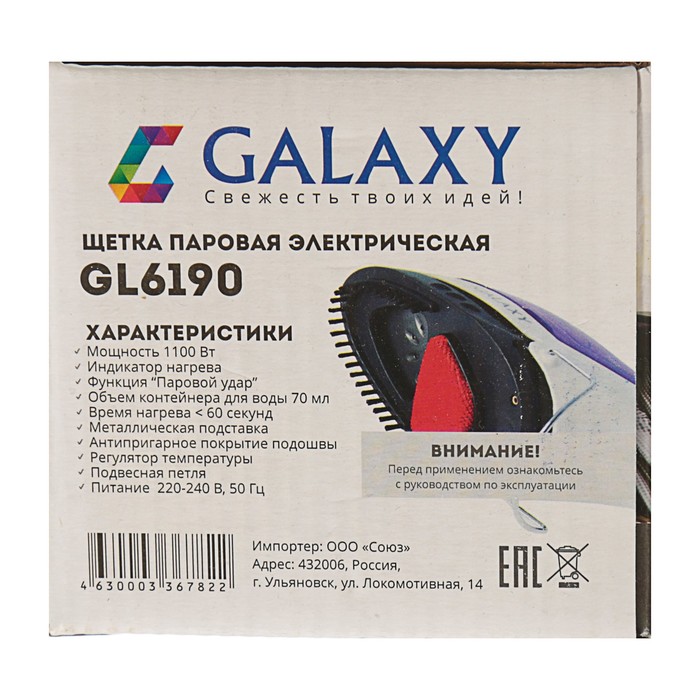 Паровая щетка Galaxy GL 6190, 1100 Вт, индикатор нагрева, паровой удар, 220 В
