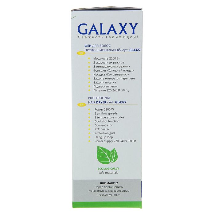 Фен для волос Galaxy GL 4327, 2200 Вт, 2 скорости, 3 температурных режима, бело-синий