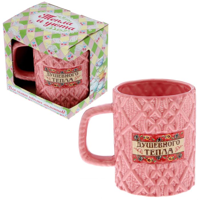 Кружка вязаная "Душевного тепла", 550 мл