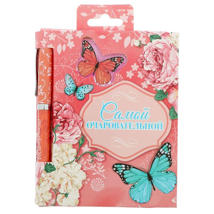 Подарочный набор "Самой очаровательной": обложка для паспорта, ручка