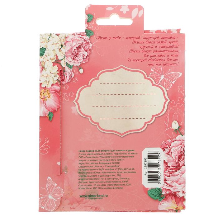 Подарочный набор "Самой очаровательной": обложка для паспорта, ручка