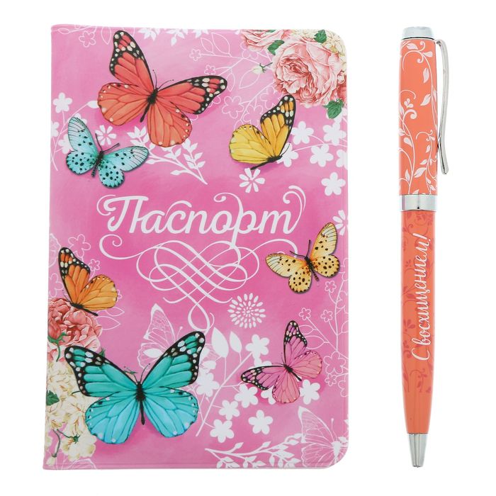 Подарочный набор "Самой очаровательной": обложка для паспорта, ручка