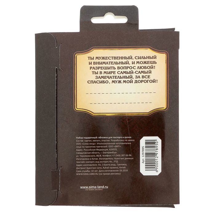Подарочный набор "Любимому мужу": обложка для паспорта, ручка