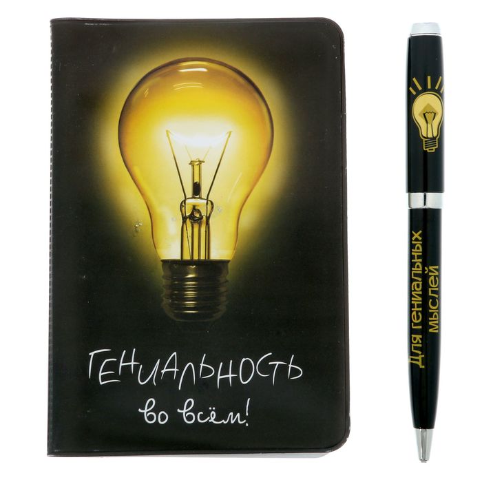 Подарочный набор "Самому гениальному": обложка для паспорта, ручка