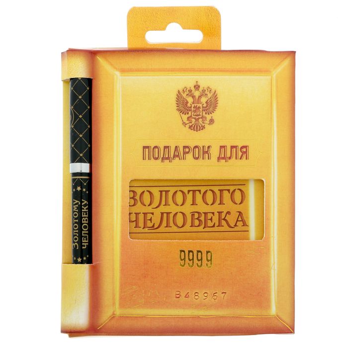 Подарочный набор "Золотому человеку": обложка для паспорта, ручка