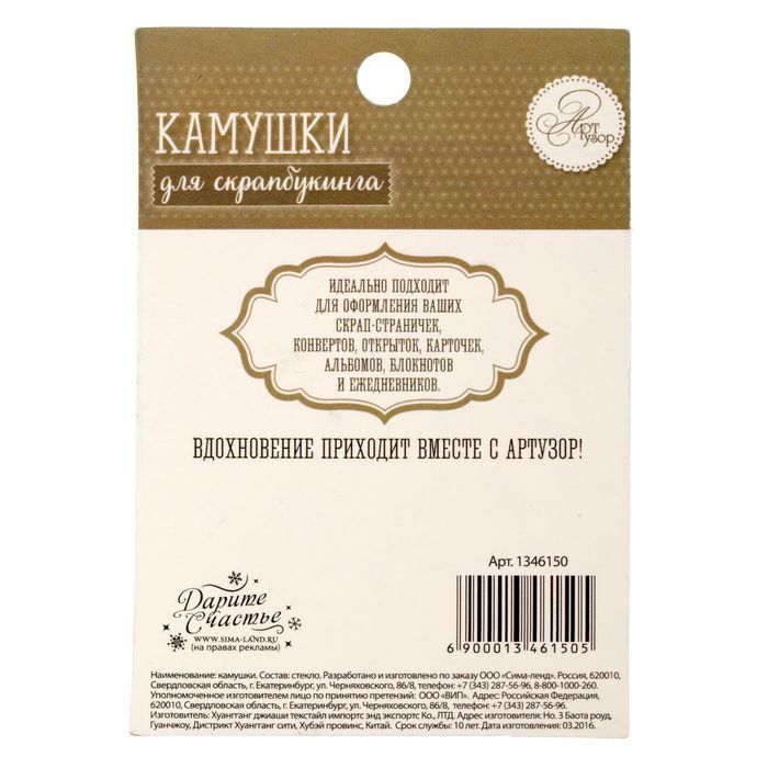 Декор стеклянный для скрапбукинга в наборе «Сказки о зиме», 6,5 × 6,5 см