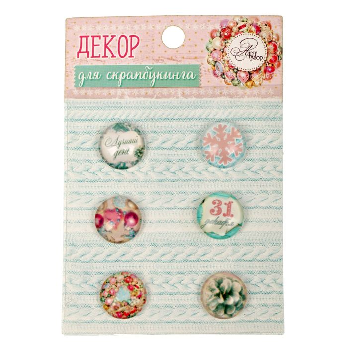 Декор стеклянный для скрапбукинга в наборе «Зимний шик», 6,5 × 6,5 см