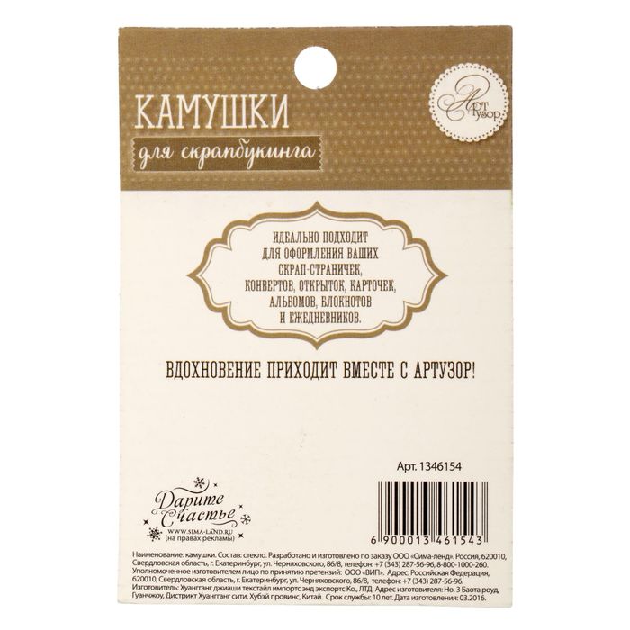 Декор стеклянный для скрапбукинга в наборе «Уютный новый год», 6,5 × 6,5 см