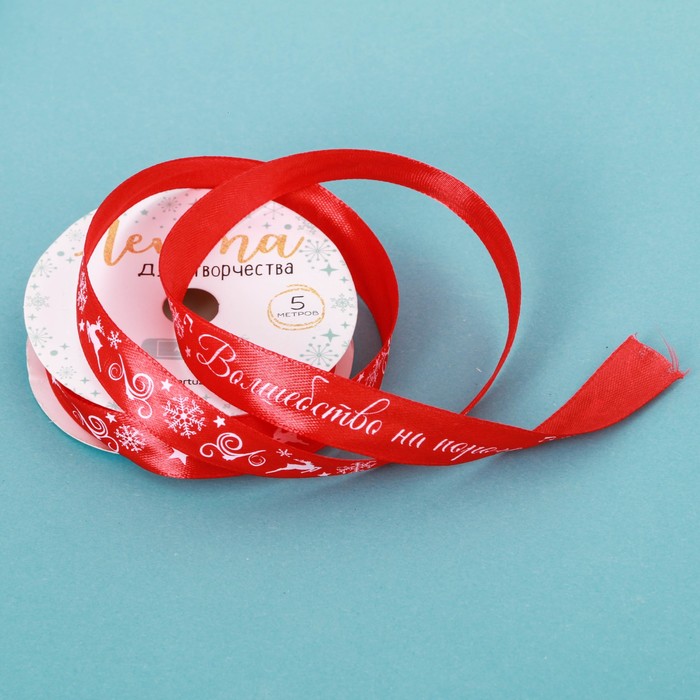 Лента атласная декоративная «Волшебство на пороге», 1,5 см × 5 м