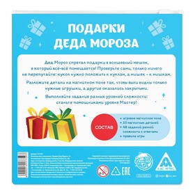 Магнитная игра «Подарки Деда Мороза», 48 карт, 10 магнитных деталей от Сима-ленд