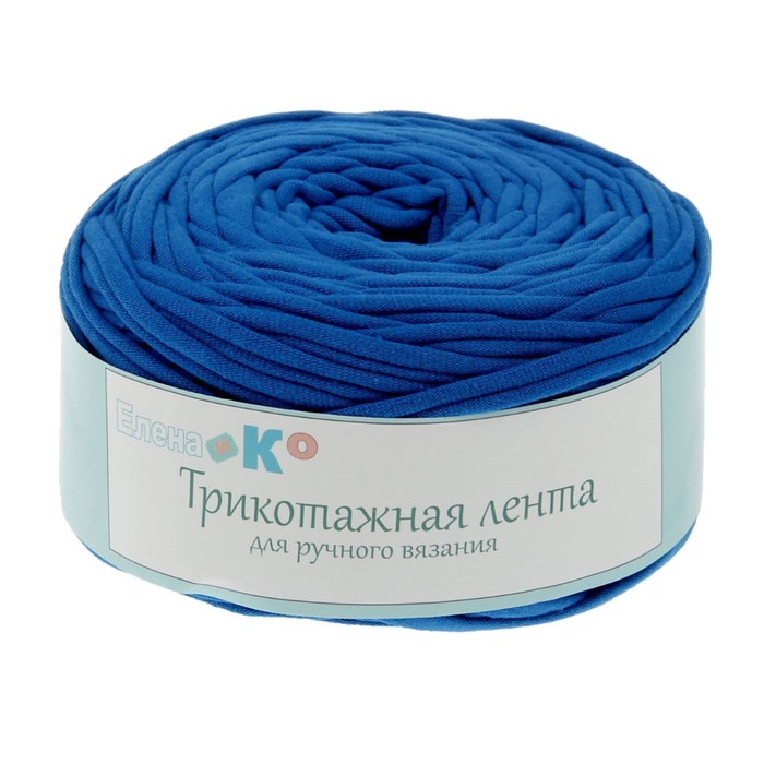 Пряжа трикотажная широкая 50м/160гр, ширина нити 7-9 мм (070 синий)