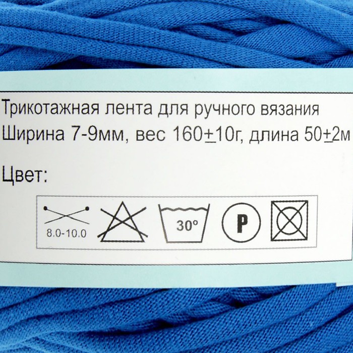 Пряжа трикотажная широкая 50м/160гр, ширина нити 7-9 мм (070 синий)