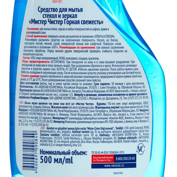 Средство для мытья стёкол и зеркал 