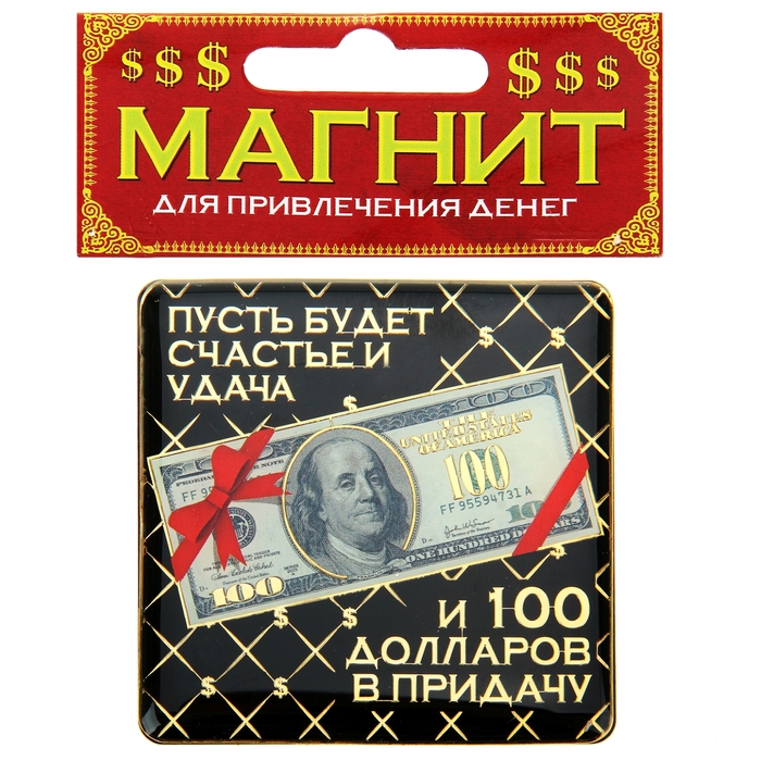 Магнит денежный "100 долларов"