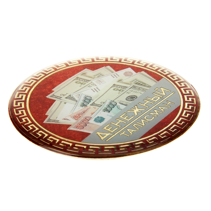 Магнит денежный "Денежный талисман"