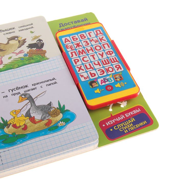 Книга музыкальная «Азбука в стихах», со смартфончиком, 14 страниц