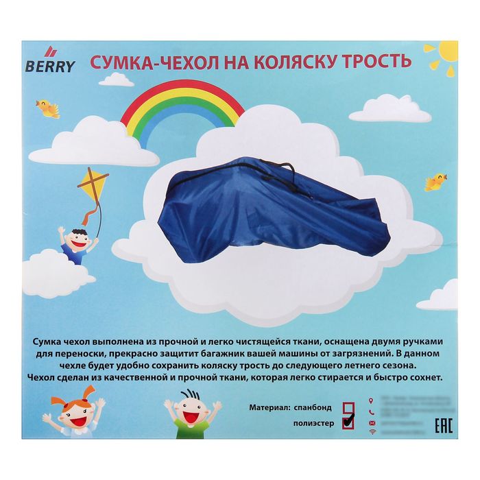 Чехол на коляску-трость, полиэстер, цвета МИКС