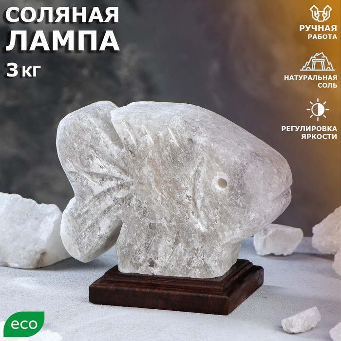Светильник соляной "Рыбка" цельный кристалл, малая, 3-4 кг