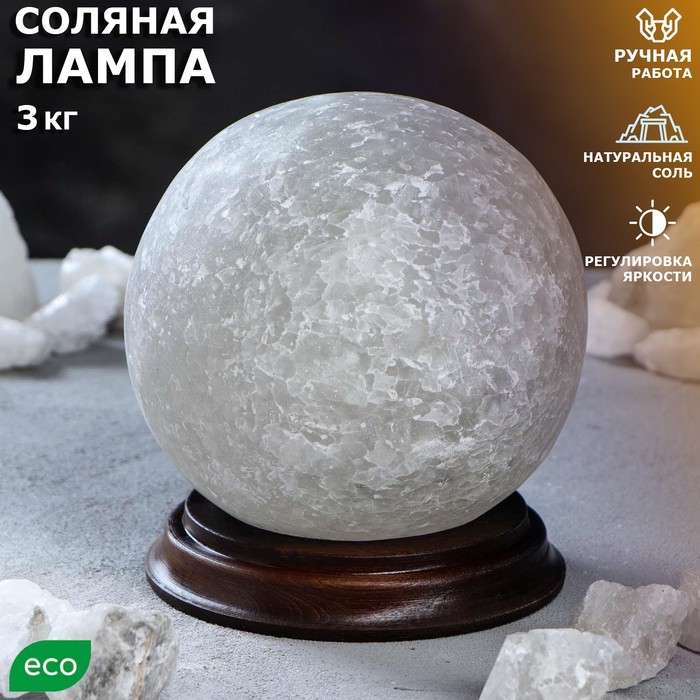 фото Соляная лампа "шар малый", цельный кристалл, 14 см, 2-3 кг ваше здоровье