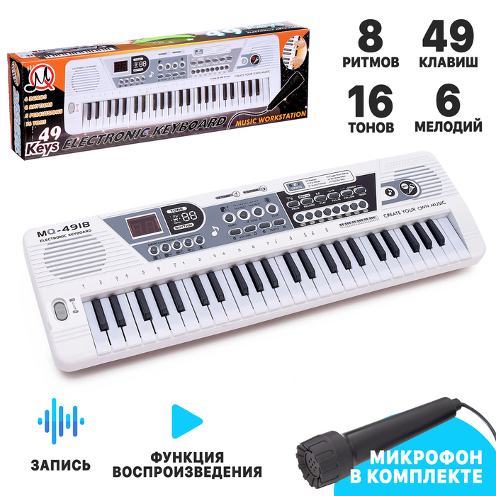 Синтезатор «Музыкант» с микрофоном, 49 клавиш, работает от сети и от батареек синтезатор shantou заряд от сети с микрофоном