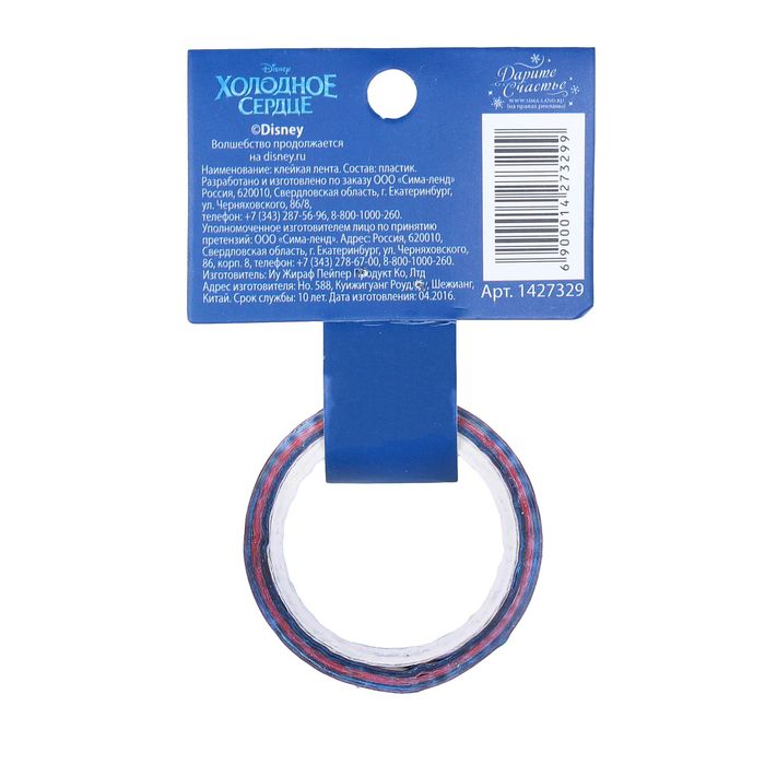 Декоративная клейкая лента пластиковая "С Новым годом!", Холодное сердце, 1,5 см х 10 м