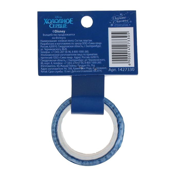 Декоративная клейкая лента пластиковый "Счастья!", Холодное сердце, 1,5 см х 10 м
