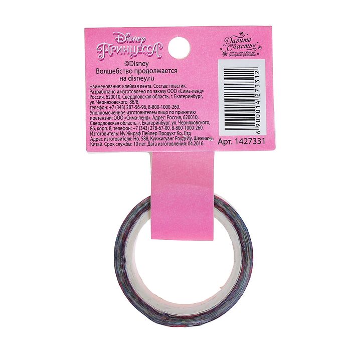 Декоративная клейкая лента пластиковая "С Новым годом!", Принцессы, 1,5 см х 10 м