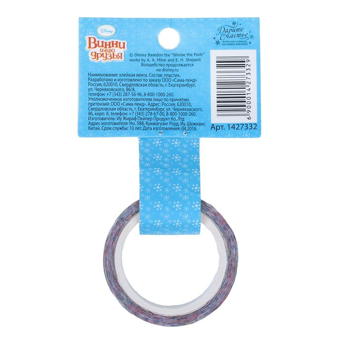 Декоративная клейкая лента пластиковая "С Новым годом!", Медвежонок Винни и его друзья, 1,5 см х 10 м
