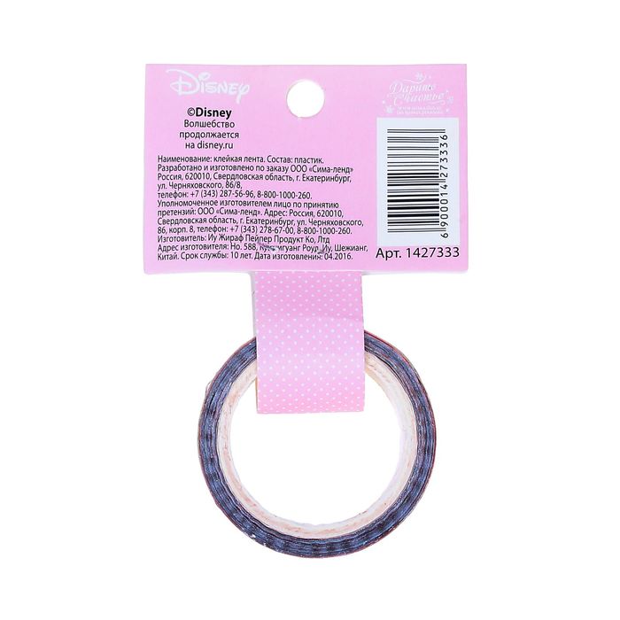 Декоративная клейкая лента пластиковая "С Новым годом!", Принцессы, 1,5 см х 10 м