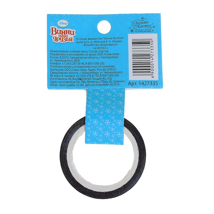 Декоративная клейкая лента голографическая "Веселья и счастья!", Медвежонок Винни и его друзья , 1,5 см х 10 м