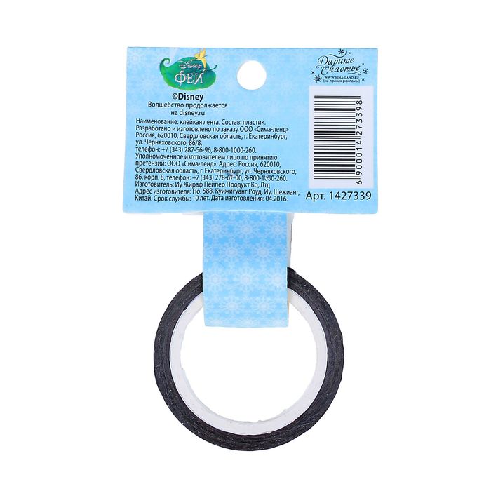 Декоративная клейкая лента голографическая "С Новым годом!", Феи, 1,5 см х 10 м