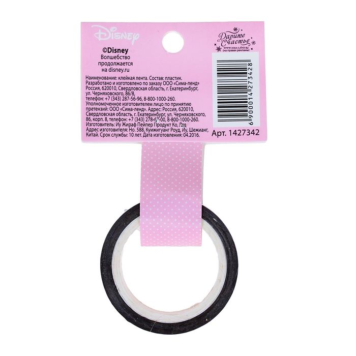 Декоративная клейкая лента голографическая "С Новым годом!", Принцессы, 1,5 см х 10 м
