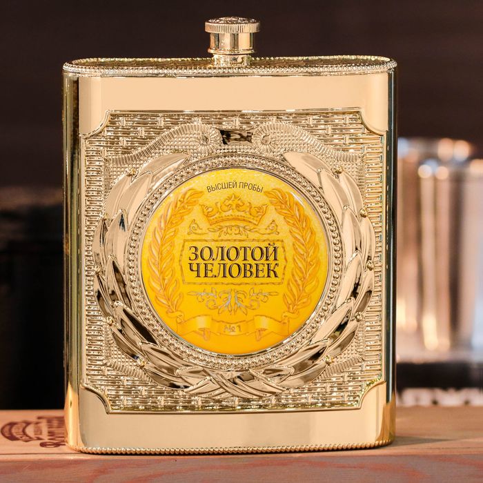 Фляжка "Золотой человек", 540 мл