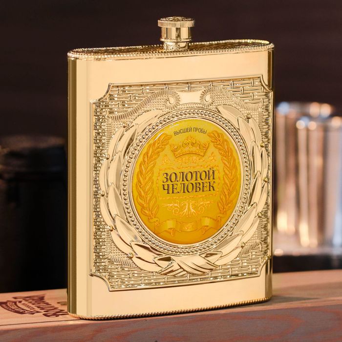 Фляжка "Золотой человек", 540 мл