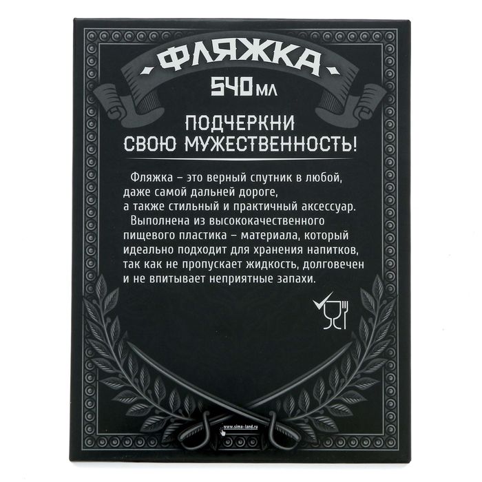 Фляжка "Золотой человек", 540 мл